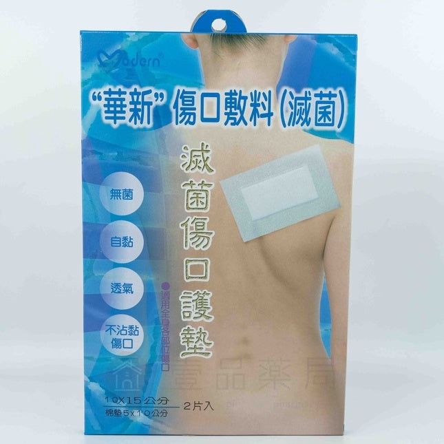 【華新】滅菌傷口護墊 三種尺寸可選 無菌包裝 自黏 透氣 不沾黏