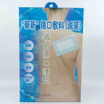 【華新】滅菌傷口護墊 三種尺寸可選 無菌包裝 自黏 透氣 不沾黏