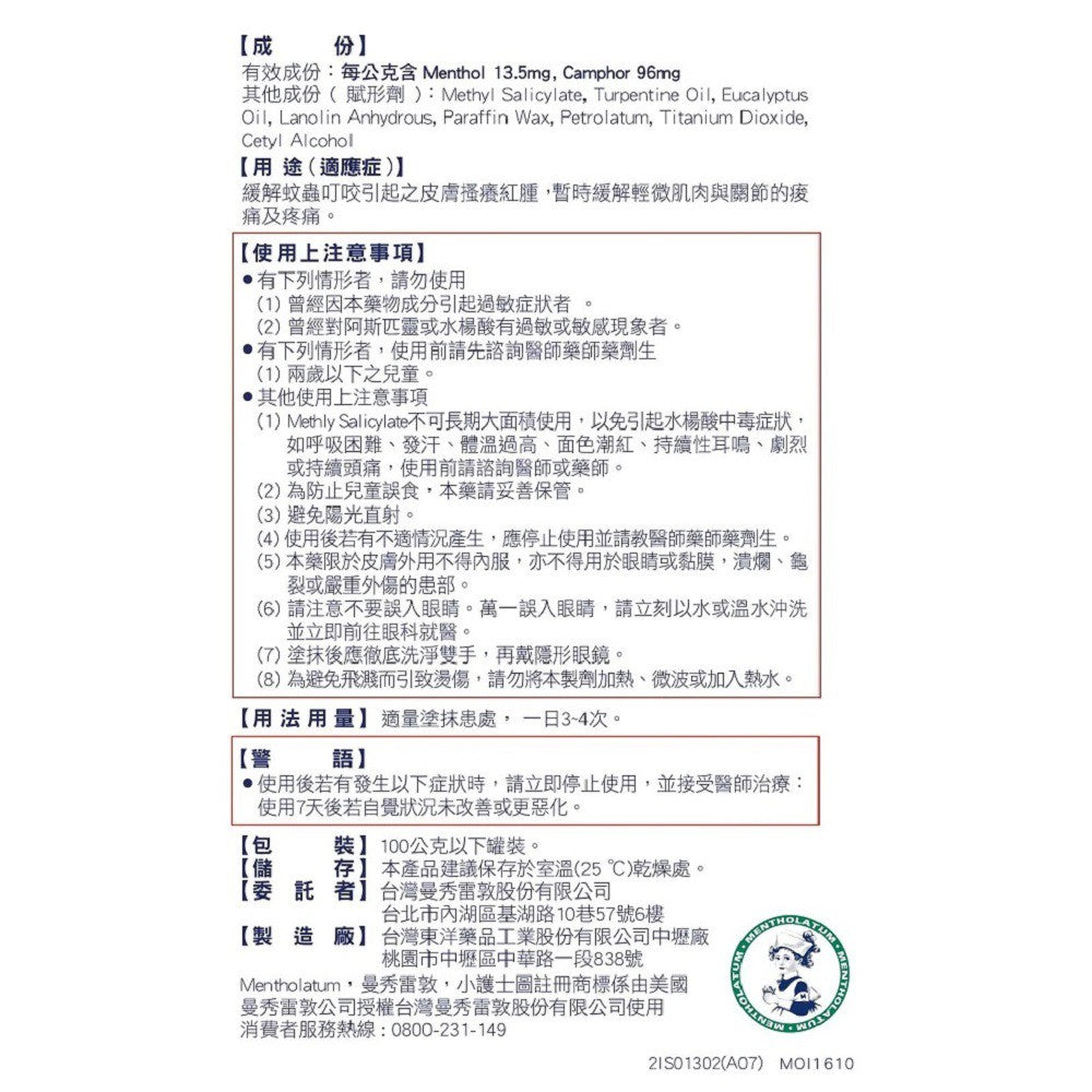 合併賣場【曼秀雷敦】軟膏 35g/罐 (乙類成藥)