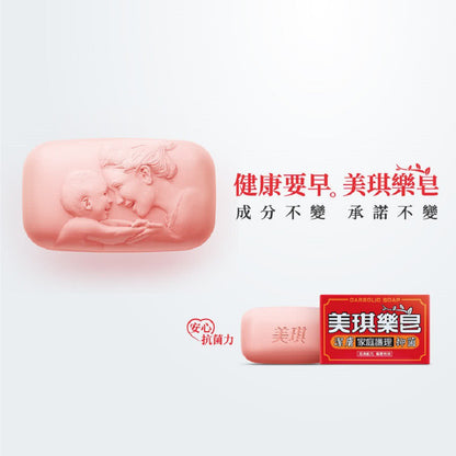 【美琪】藥皂 100g x 6入/組 美琪藥皂