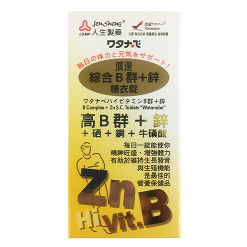 【人生製藥】渡邊綜合維他命B群+鋅 90粒/罐 渡邊維他命B群 渡邊B群 公司貨 現貨供應 領劵折扣