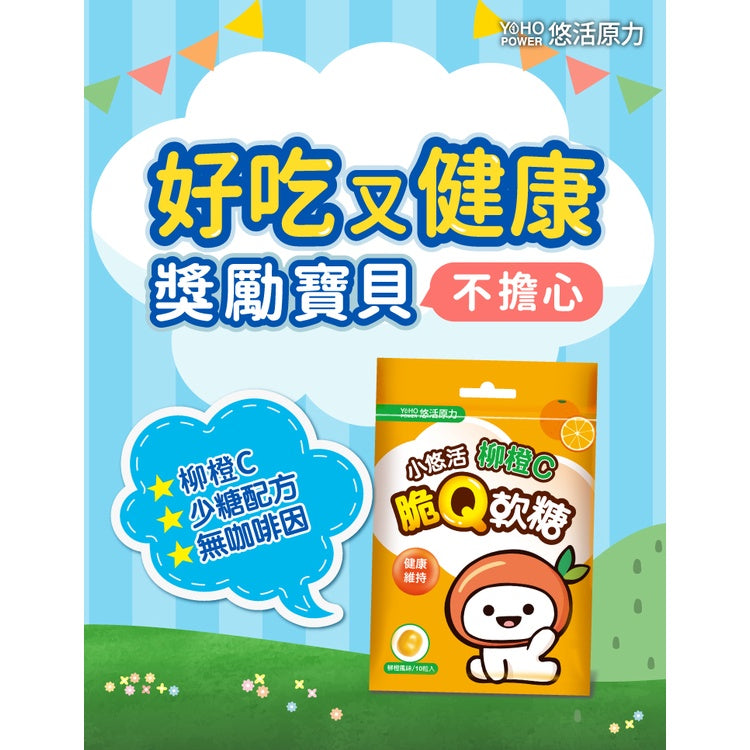 [滿額贈品]【悠活原力】小悠活兒童脆Q軟糖 兒童軟糖 小悠活軟糖 機能軟糖 三款可選