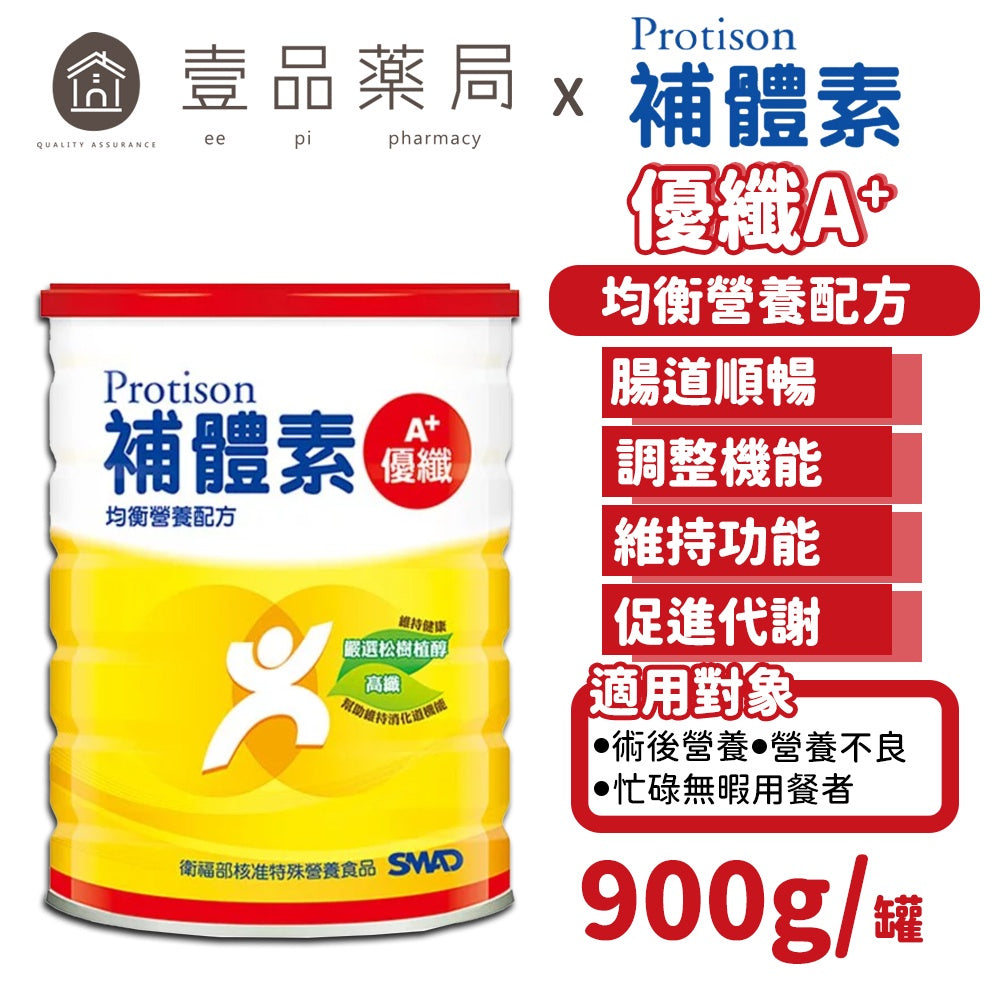 【補體素】A+優纖(粉狀) 900g/罐 均衡營養配方 奶粉 奶素可食 高纖 高鈣