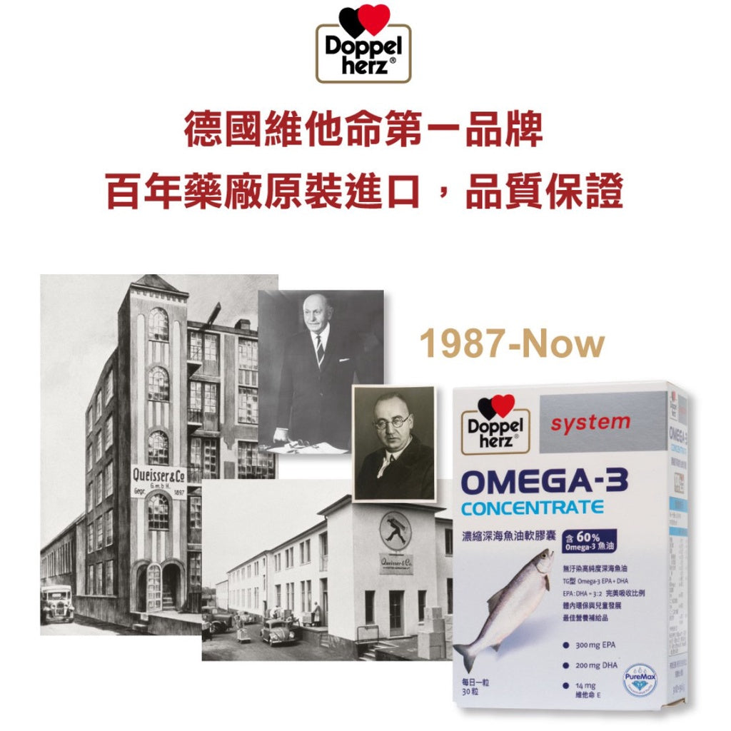 【德之寶Doppelherz】濃縮深海魚油軟膠囊 30粒/盒 台灣公司貨 德國雙心 德之寶魚油 好吸收