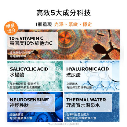 【理膚寶水】C10肌光活膚精華 30ml 高濃度10%維他命C精華液 淨膚精華 亮膚精華