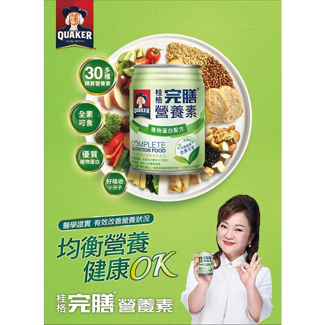 【桂格】完膳營養素(植物蛋白) 250mlx24罐/箱購 全素可食 最新效期 桂格完膳