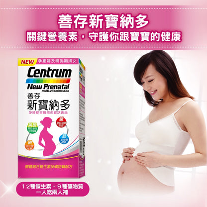 【善存】新寶納多孕婦綜合維他命錠狀食品 100錠/盒 懷孕天天吃 哺乳繼續吃補 一人吃兩人補 母奶營養不中斷