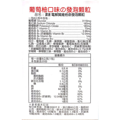 【人生製藥】渡邊 電解質維他命發泡顆粒 20包/盒 渡邊維他命 藥局公司貨 電解質發泡錠