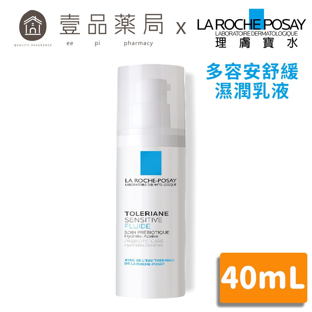 【理膚寶水】多容安舒緩濕潤乳液 40ml (安心乳液) 配方新升級 清爽好吸收 無添加
