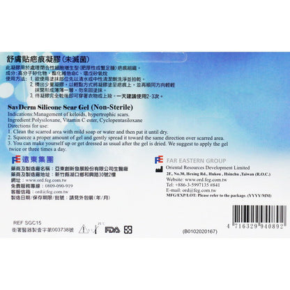 【舒膚貼】疤痕凝膠 8g 舒膚貼凝膠 維他命C 透氣防水