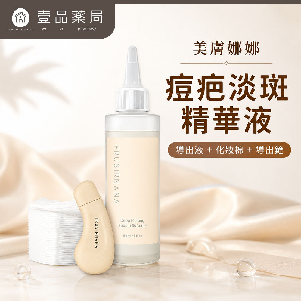 【美膚娜娜】毛孔淨化導出液組合 (導出液150ml+化妝棉30片+導出鏟) 毛孔清潔 軟化角質 雙重收斂【壹品藥局】
