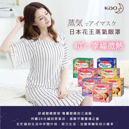 【KAO花王】日本花王 蒸氣眼罩 12枚/盒 美舒律蒸氣眼罩 新柔舒蒸氣眼罩 花王蒸氣眼罩 花王眼罩