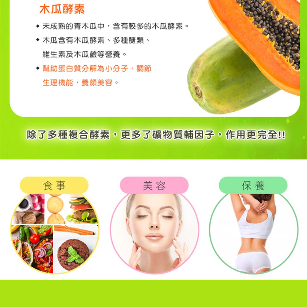 【日本味王】奇異綜合酵素加強錠 60粒/盒 多酵合一 改變菌叢生態 維持消化道機能 東阪AJIOU