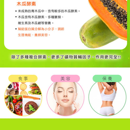 【日本味王】奇異綜合酵素加強錠 60粒/盒 多酵合一 改變菌叢生態 維持消化道機能 東阪AJIOU