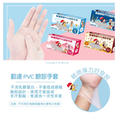 【勤達】PVC無粉檢診手套 100入/盒 四種尺寸 檢驗手套 清潔手套 勤達手套 醫療手套 透明手套