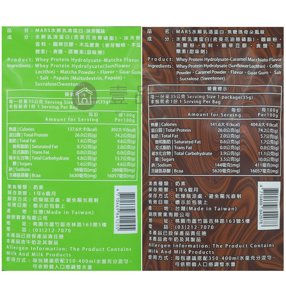 【MARS戰神】水解乳清蛋白 隨手包 35g/包 高蛋白 水解蛋白 低脂蛋白 健身 戰神乳清 台灣公司貨
