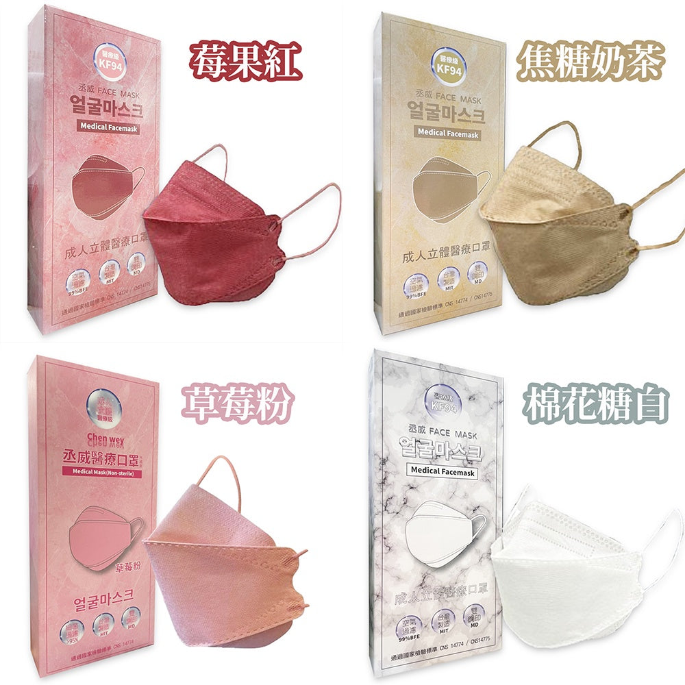 【丞威】韓版4D立體KF94口罩 10片/盒 台灣製造 11色可選 醫療口罩 莫蘭迪色系 大地色系