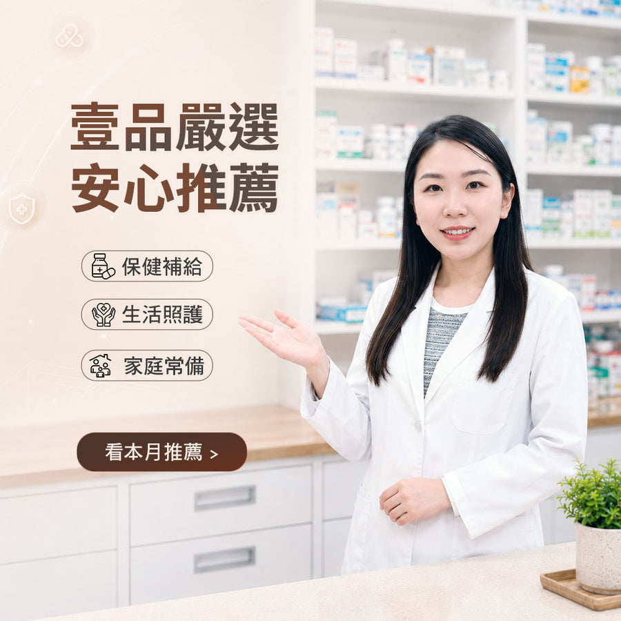 壹品藥局