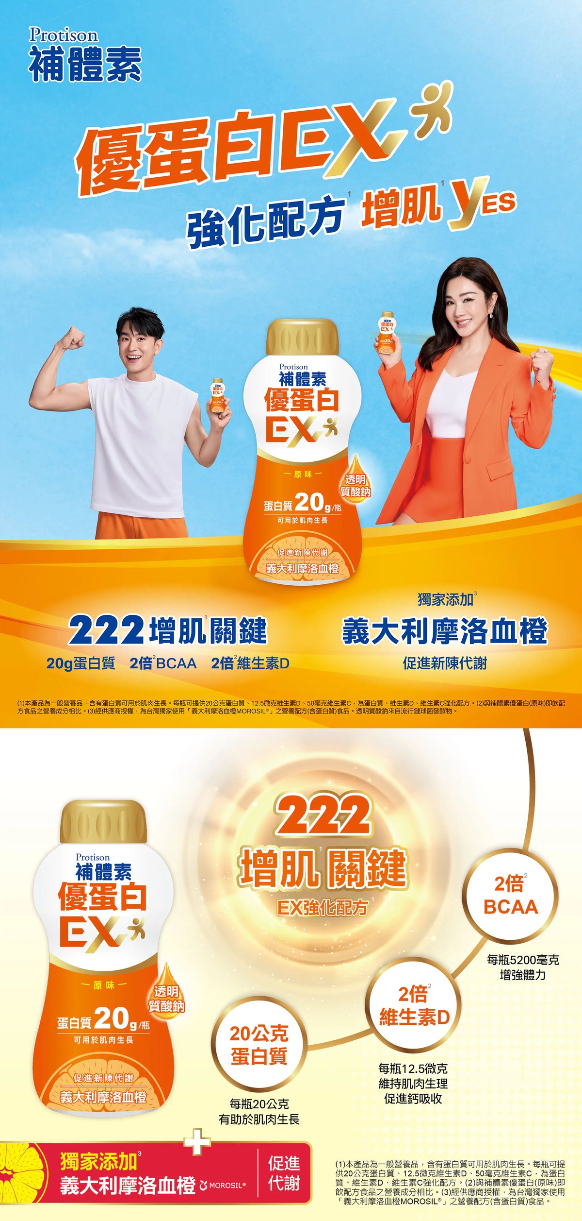 【補體素】優蛋白EX(原味) 237mlx24罐 補體素優蛋白 無乳糖 無膽固醇 低鈉 奶素可 商品介紹圖 3