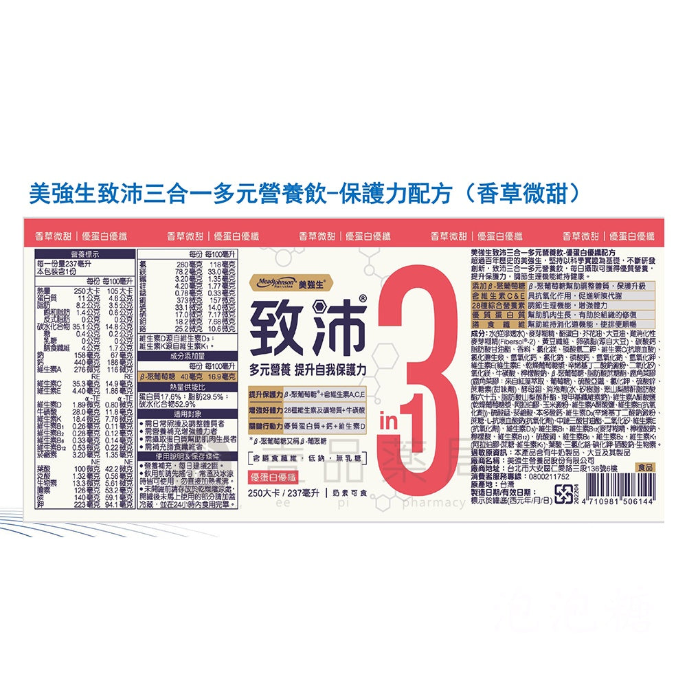 【美強生】致沛三合一多元營養飲 237ml/罐 單罐零售 添加葡聚醣 奶素可食 美強生致沛