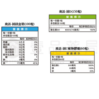 【橙心國際】飛活植物膠囊系列 固D/固鎂/固C 非活性D3 600IU 促進鈣吸收 長效緩釋型維他命C