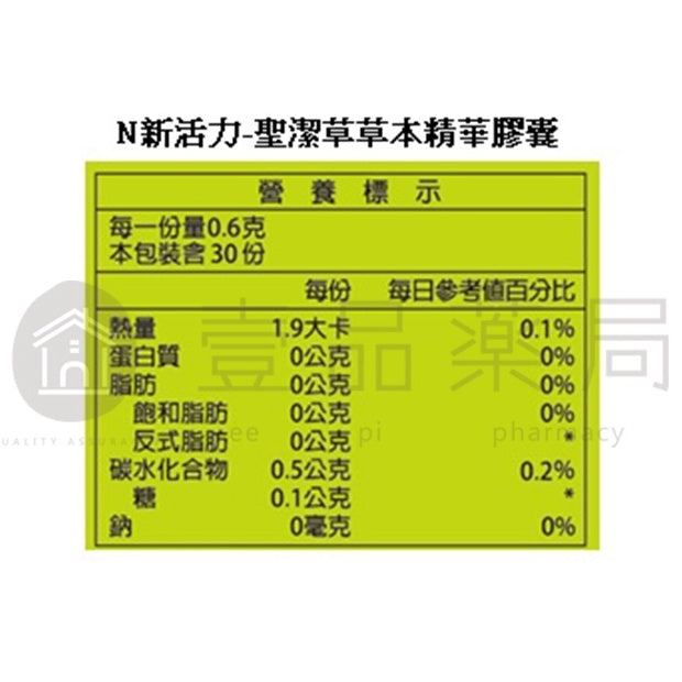 【橙心國際】新活力草本精華膠囊 30粒/盒 紅石榴/琉璃苣籽油/紫錐菊/聖潔草 四款可選