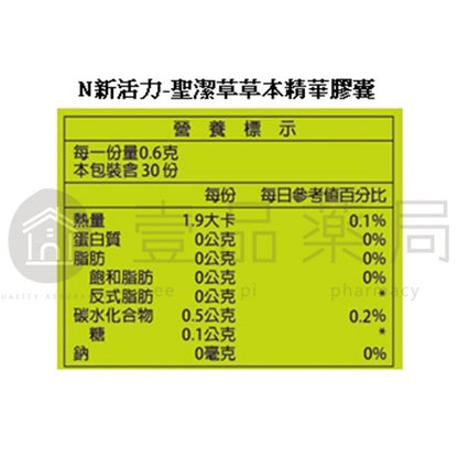 【橙心國際】新活力草本精華膠囊 30粒/盒 紅石榴/琉璃苣籽油/紫錐菊/聖潔草 四款可選
