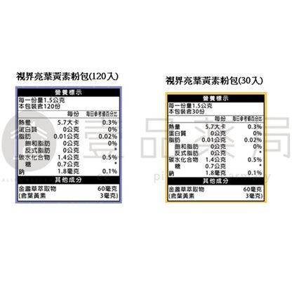 【橙心國際】視界亮 葉黃素三素粉包 游離型葉黃素 好吸收 口感佳
