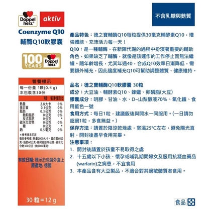 【德之寶Doppelherz】輔酶Q10軟膠囊 30粒/盒 德國原裝進口 促進循環順暢 公司貨 德國雙心