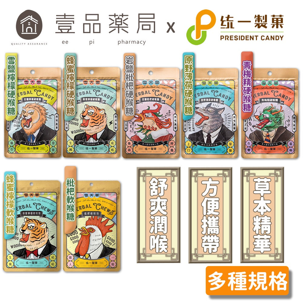 【雪天果】無糖硬喉糖/軟喉糖 多種口味可選 雪鹽檸檬/原野薄荷/蜂蜜檸檬/青梅精 清爽潤喉 雪天果喉糖