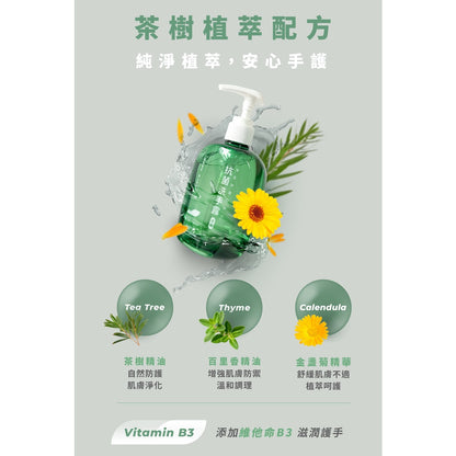 【健生活X美琪】Pharday抗菌洗手露 300g/罐 植萃洗手乳 茶樹配方 自然防護 肌膚淨化