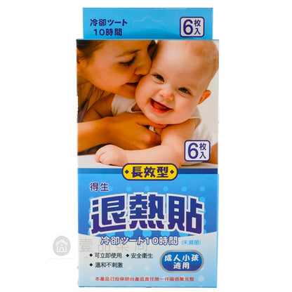 【得生】退熱貼 6入/盒 通用款/兒童款 成人小孩均適用 得生退熱貼 退燒 降溫 拆封即用 安全衛生