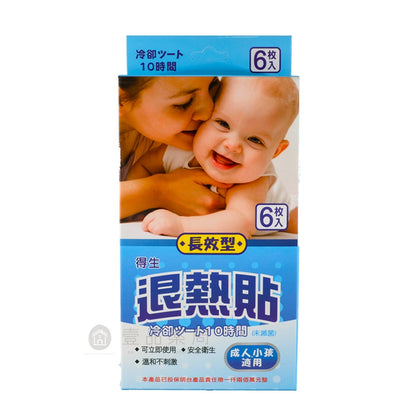 【得生】退熱貼 6入/盒 通用款/兒童款 成人小孩均適用 得生退熱貼 退燒 降溫 拆封即用 安全衛生