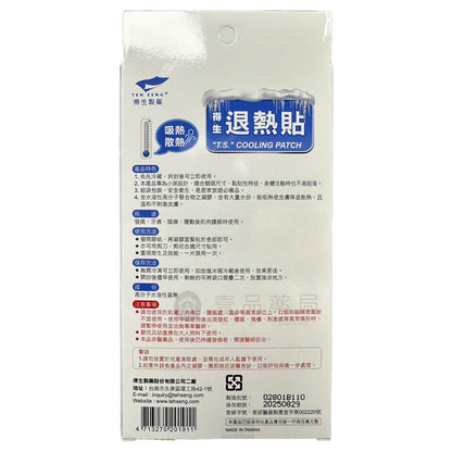 【得生】退熱貼 6入/盒 通用款/兒童款 成人小孩均適用 得生退熱貼 退燒 降溫 拆封即用 安全衛生