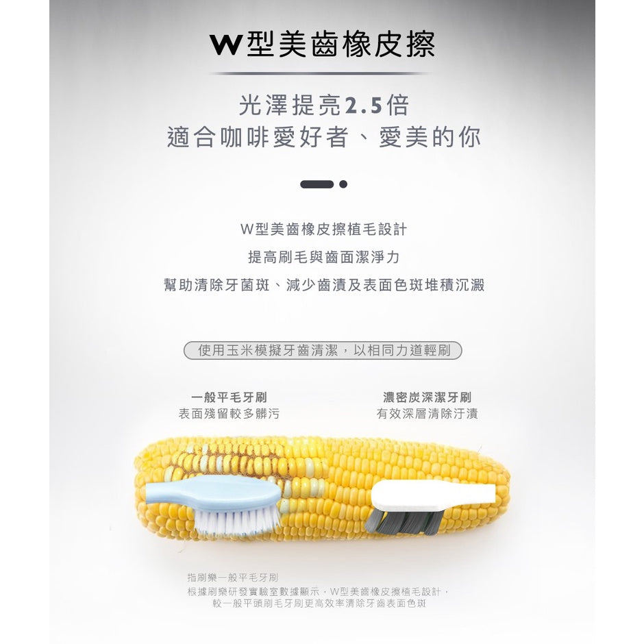 【刷樂】濃密炭深潔牙刷 單支裝 超濃密軟毛牙刷 預防牙結石 刷樂牙刷 纖細軟毛 預防牙結石