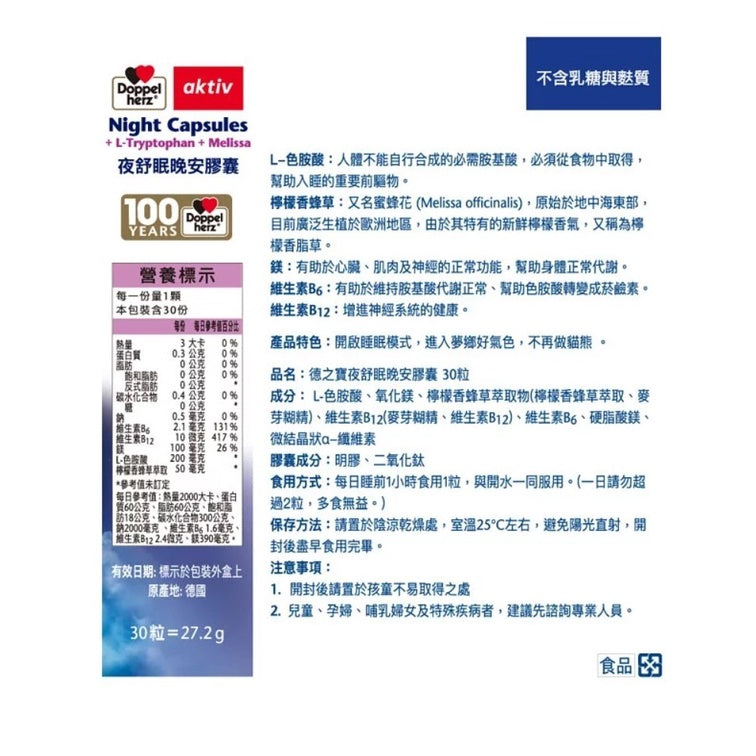 【德之寶Doppelherz】夜舒眠晚安軟膠囊 30粒/盒 台灣公司貨 改善睡眠品質 色胺酸 德國雙心