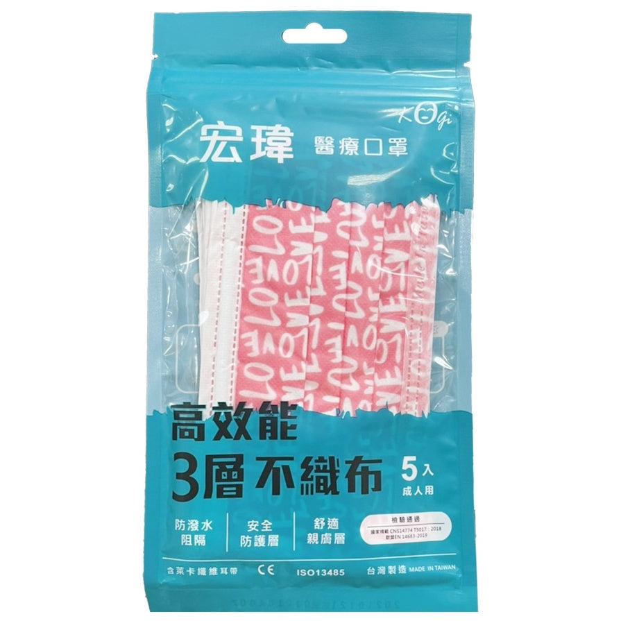 【宏瑋】成人用醫療口罩 5入/包 5款可選 台灣製造 醫療口罩 成人口罩 醫用口罩 萊卡纖維耳帶