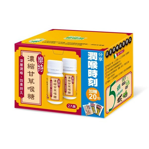 【維維樂】樂特濃縮甘草喉糖 2入組(加贈20包) 樂特喉糖 授權經銷