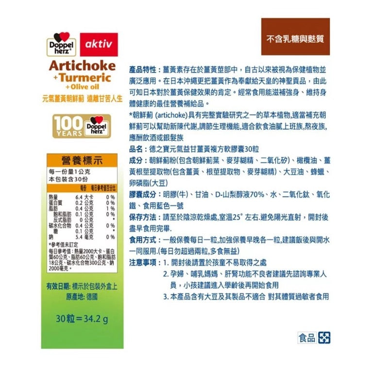 【德之寶Doppelherz】元氣益甘薑黃複方軟膠囊 30粒/盒 台灣公司貨 添加薑黃萃取 德國雙心