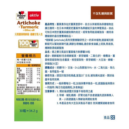 【德之寶Doppelherz】元氣益甘薑黃複方軟膠囊 30粒/盒 台灣公司貨 添加薑黃萃取 德國雙心