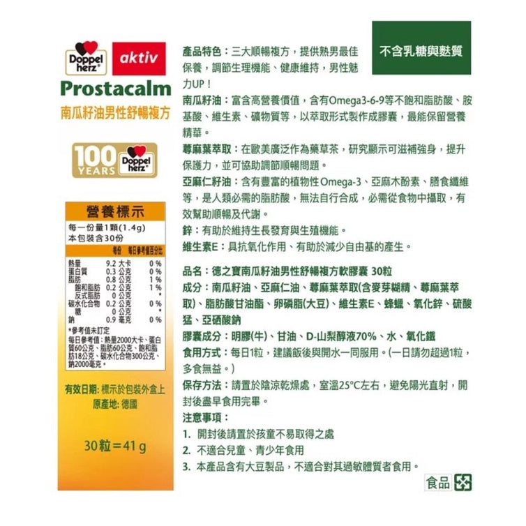 【德之寶Doppelherz】南瓜籽油男性舒暢複方軟膠囊 30粒/盒 台灣公司貨 男性保養配方 德國雙心
