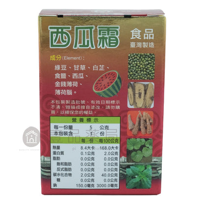【昕泰生技】西瓜霜 5g/盒 GMP認證 藥廠出品 台灣製造 方便攜帶 遵古法炮製 純漢方製劑 昕泰西瓜霜