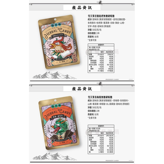 【雪天果】無糖硬喉糖/軟喉糖 多種口味可選 雪鹽檸檬/原野薄荷/蜂蜜檸檬/青梅精 清爽潤喉 雪天果喉糖