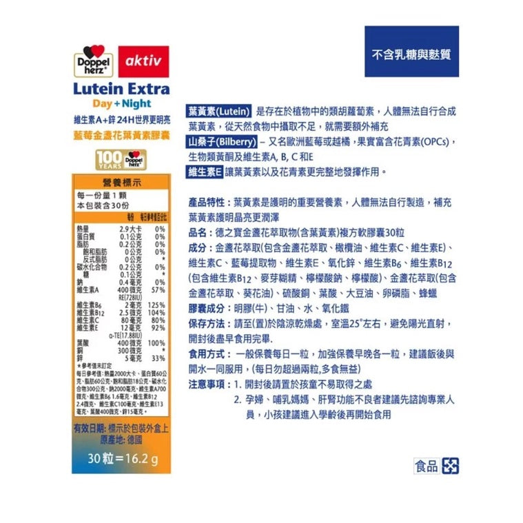 【德之寶Doppelherz】葉黃素複方軟膠囊 30粒/盒 台灣公司貨 護明保養 晶亮保健 德國雙心