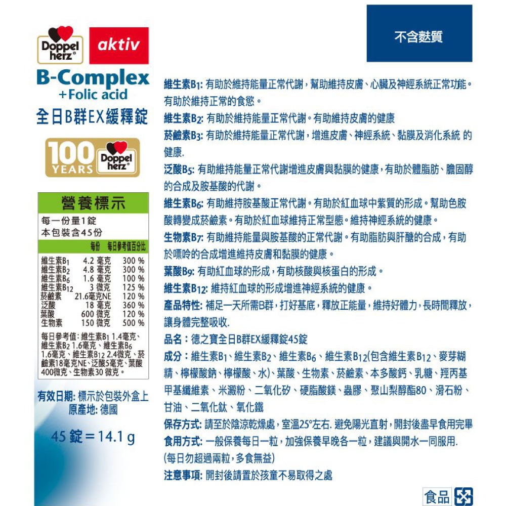 【德之寶Doppelherz】全日B群緩釋錠 45錠/盒 德之寶B群 綜合維生素B群 公司貨 德國雙心B群