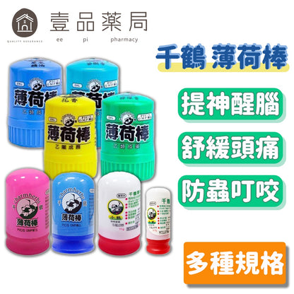 【千鶴】薄荷棒系列 22.5g/11g 檸檬香/茶樹香/草本/花香/海洋/原味/玫瑰 乙類成藥 千鶴薄荷棒