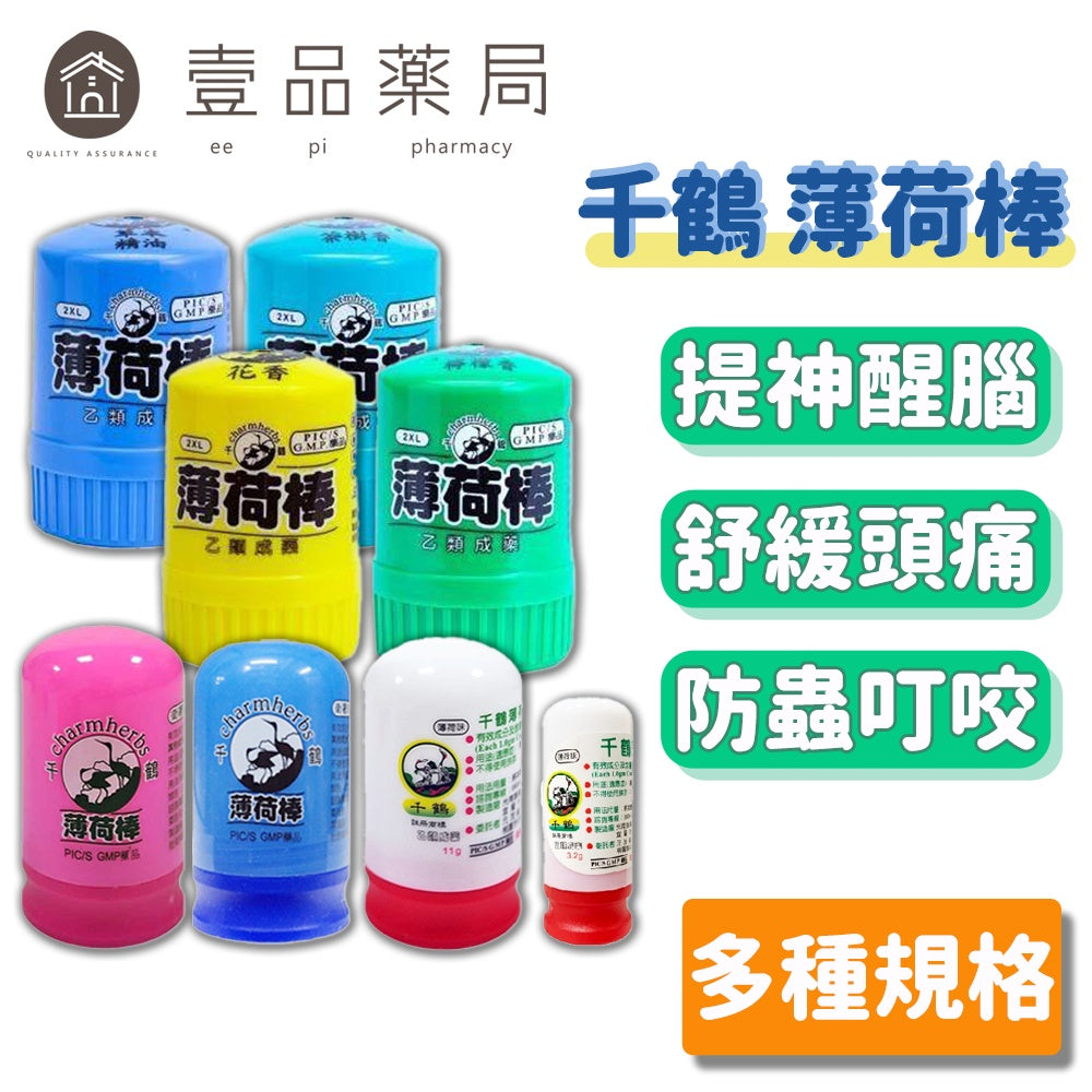 【千鶴】薄荷棒系列 22.5g/11g 檸檬香/茶樹香/草本/花香/海洋/原味/玫瑰 乙類成藥 千鶴薄荷棒