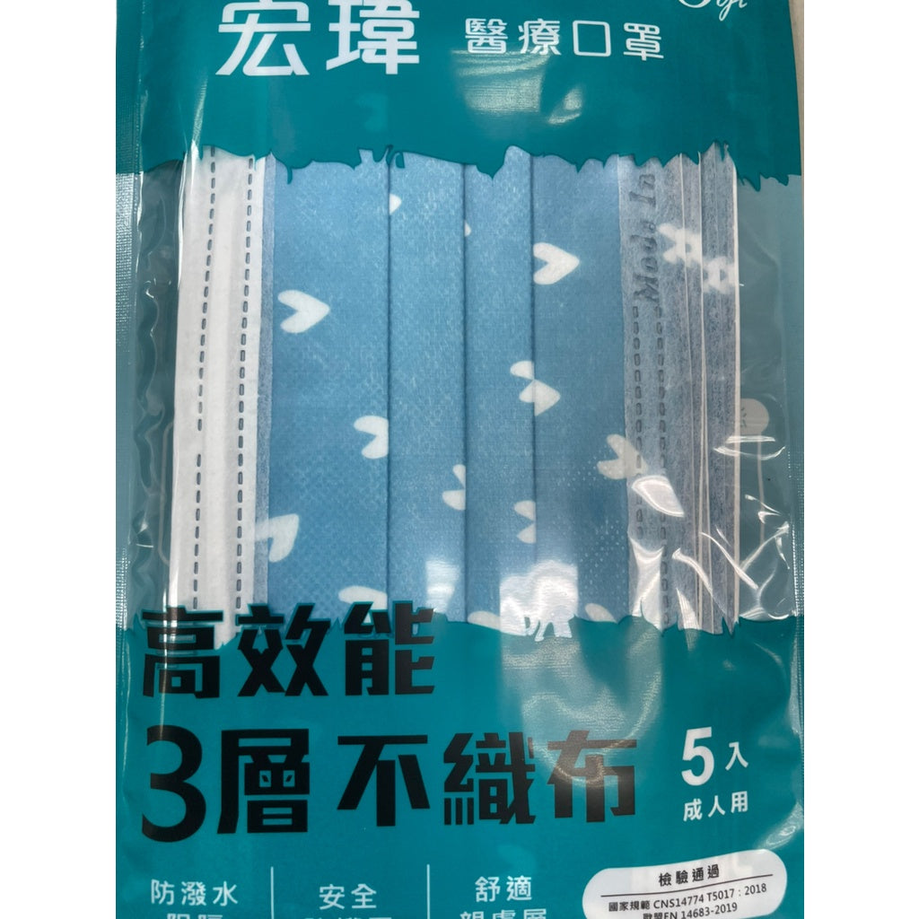 【宏瑋】成人用醫療口罩 5入/包 5款可選 台灣製造 醫療口罩 成人口罩 醫用口罩 萊卡纖維耳帶