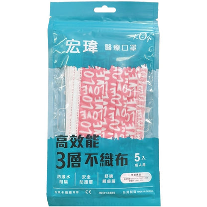 【宏瑋】成人用醫療口罩 5入/包 5款可選 台灣製造 醫療口罩 成人口罩 醫用口罩 萊卡纖維耳帶