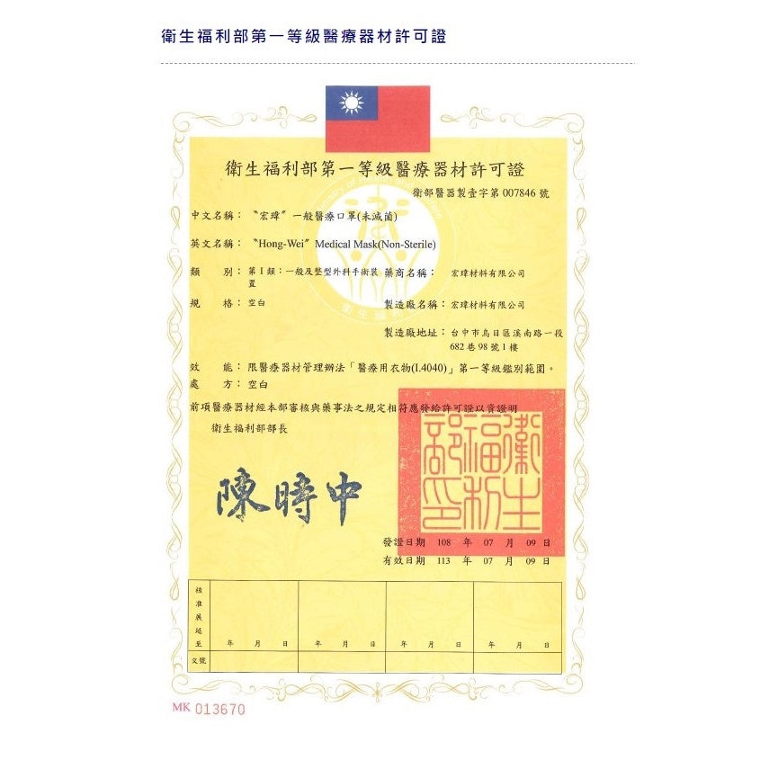 【宏瑋】成人用醫療口罩 5入/包 5款可選 台灣製造 醫療口罩 成人口罩 醫用口罩 萊卡纖維耳帶